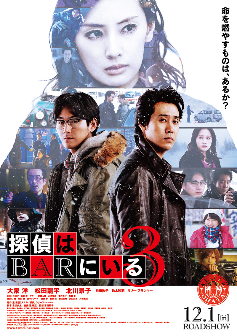 『探偵はBARにいる』