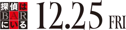 12.25Fri
