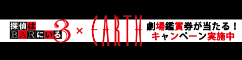 ＥＡＲＴＨ