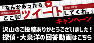 『探偵はＢＡＲにいる3』チケット予約