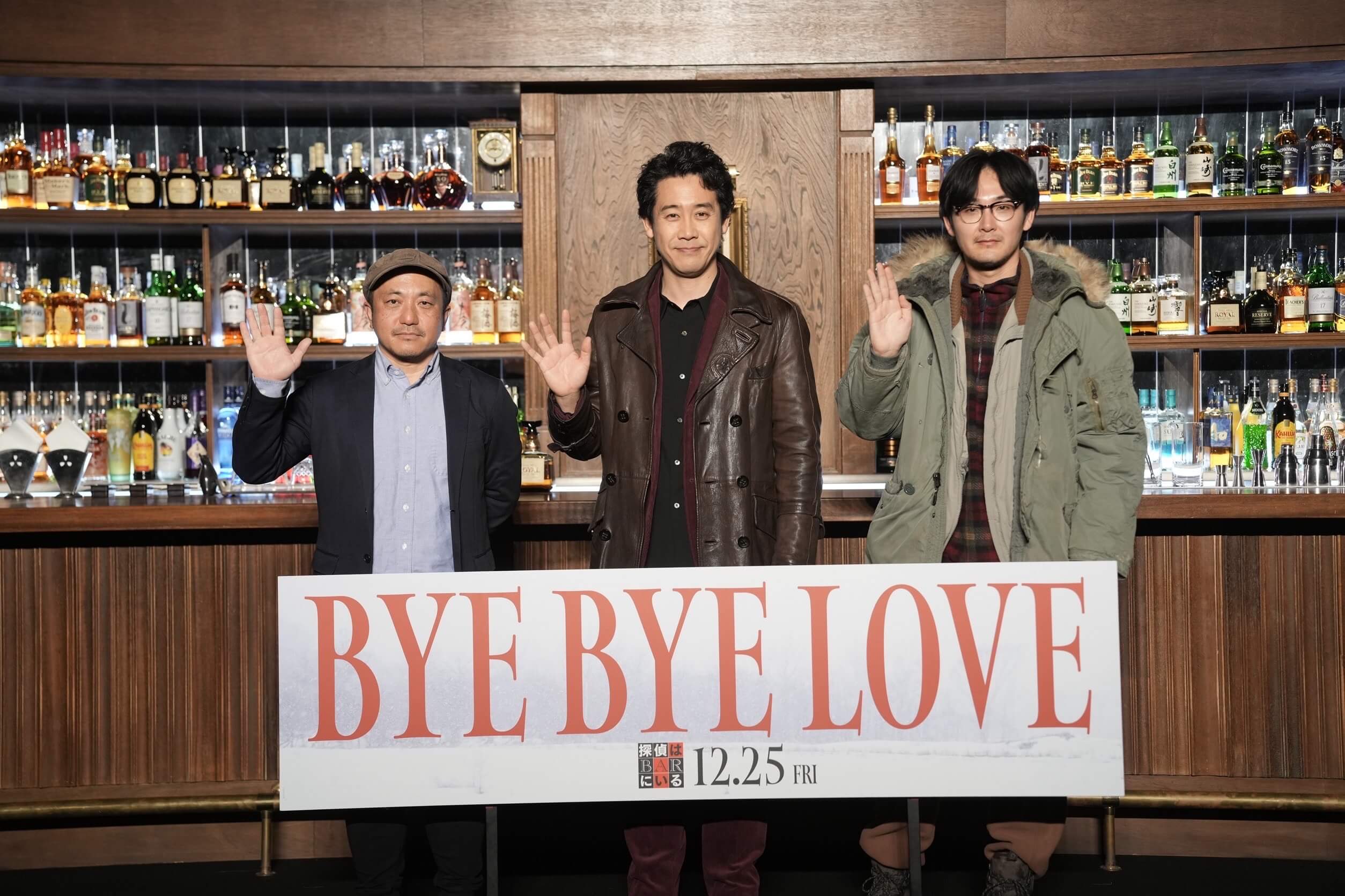 12/25(金)公開『BYE BYE LOVE 探偵はBARにいる』製作発表会見レポートが到着！
