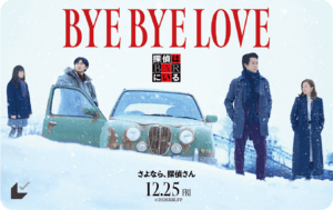 ムビチケ前売券 販売開始！