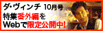 ダ・ヴィンチ 10月号 特集番外編